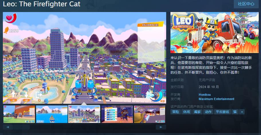 动作冒险游戏《Leo: The Firefighter Cat》今日上线Steam页面！