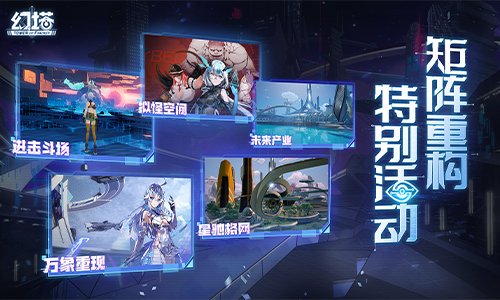 《幻塔》4.0版本「格索托斯时空」4月25日开启！