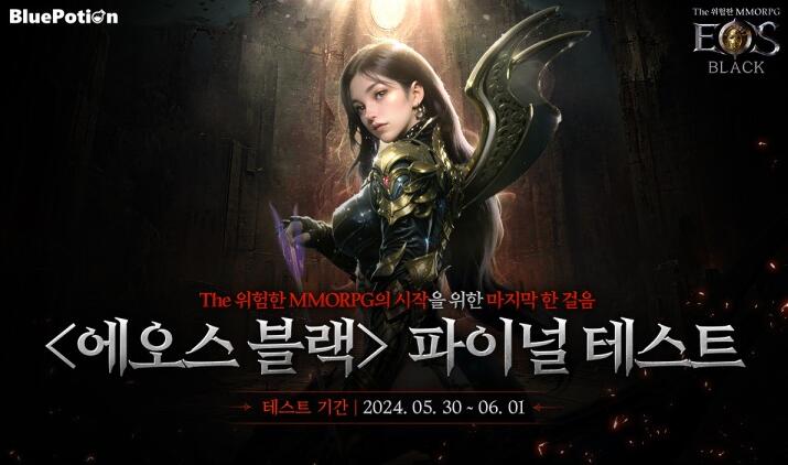 MMORPG手游《EOS：BLACK》开始招募最终测试参与玩家！