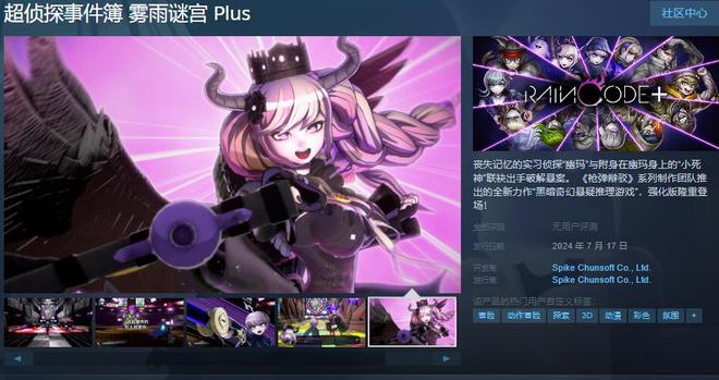 《超侦探事件簿 雾雨谜宫 Plus》今日Steam页面上线，支持中文！