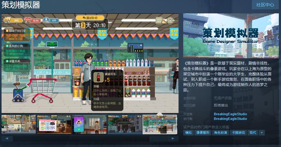 像素游戏《策划模拟器》今日上线Steam页面，发售日待定！