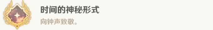 《原神》4.6版本新增解密成就攻略 旧日之海解密隐藏成就汇总