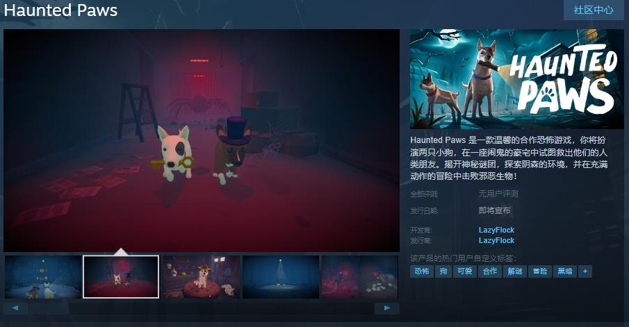 合作恐怖游戏《Haunted Paws》今日Steam页面上线，支持中文！