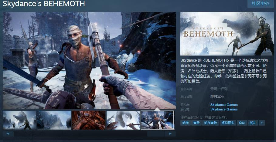 VR新作《Skydance's Behemoth》今日Steam页面上线！