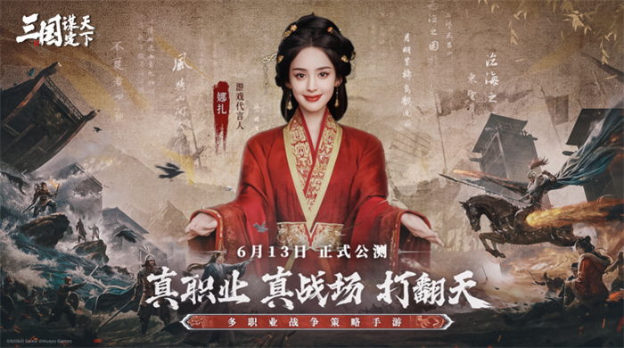 多职业战争策略手游《三国:谋定天下》今日公测！