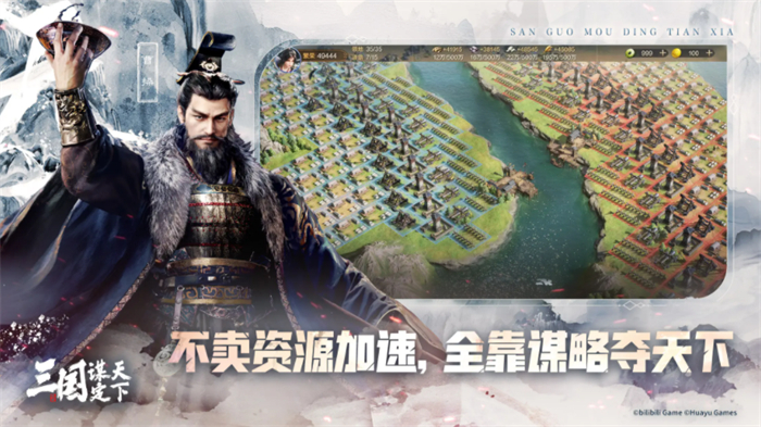 多职业战争策略手游《三国:谋定天下》今日公测！