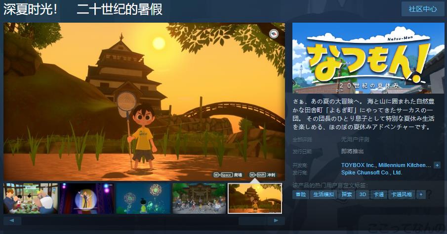 开放世界冒险游戏《深夏时光！二十世纪的暑假》今日Steam页面上线！