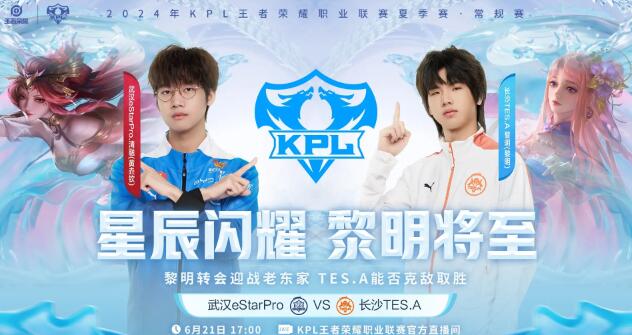 21日KPL：WB争气点，别连续七次输给AG超玩会，eStar预定三连胜！