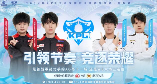 21日KPL：WB争气点，别连续七次输给AG超玩会，eStar预定三连胜！