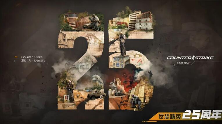 伟大的电子竞技游戏《反恐精英》系列迎来25周年纪念日！