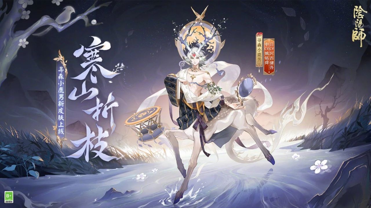 阴阳师6月最后一皮曝光，寻森小鹿男花合战皮肤寒山折枝将至！