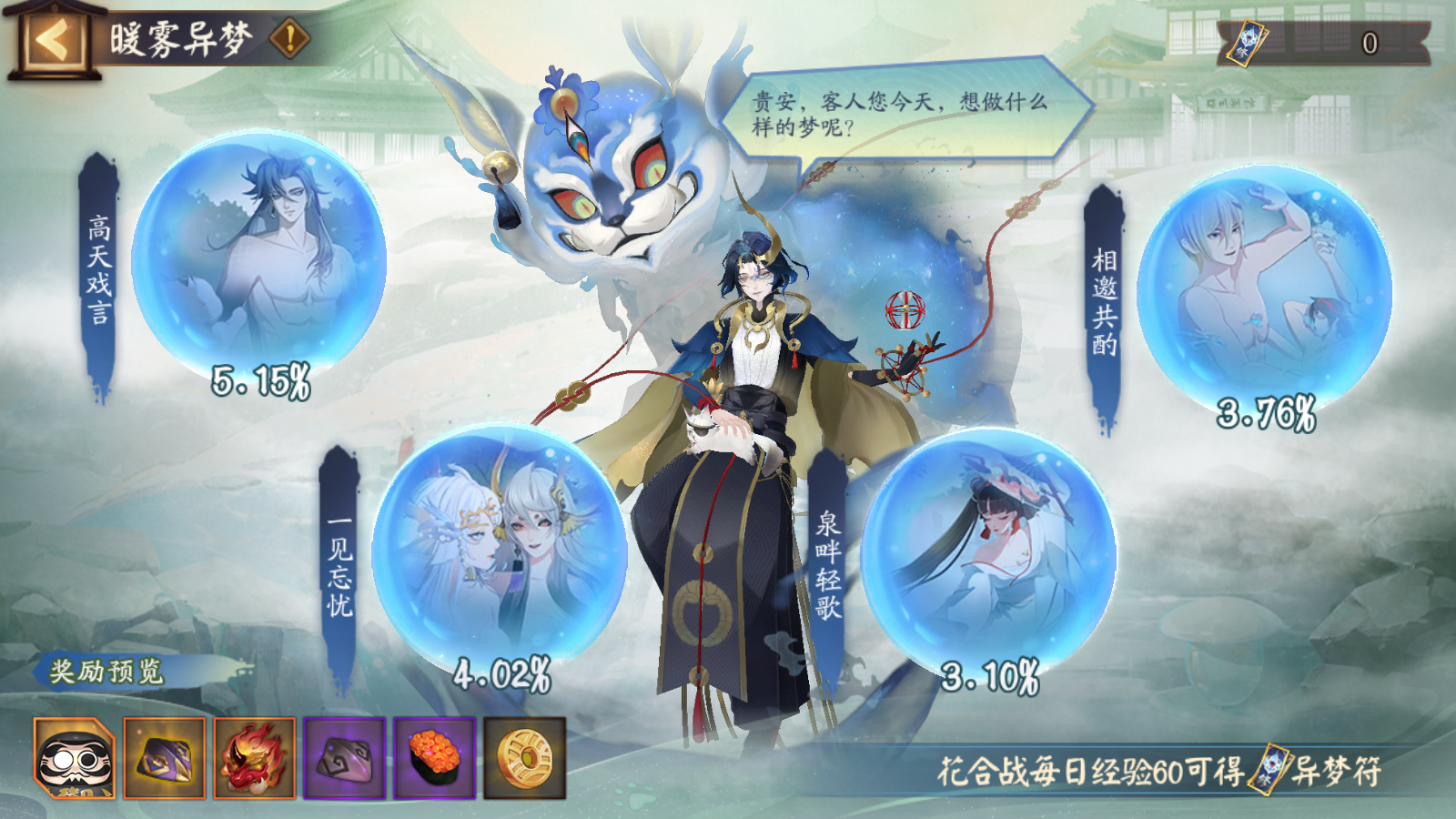 《阴阳师》暖雾异梦活动现已开启！