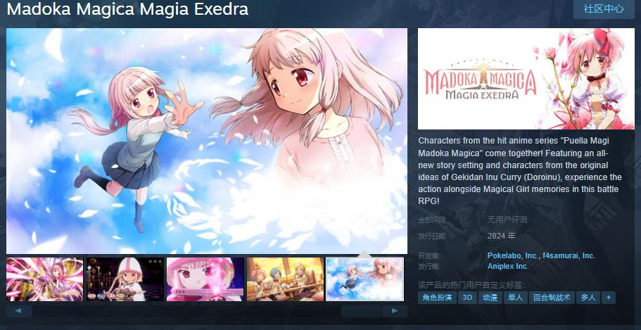 《魔法少女小圆 Magia Exedra》今日Steam页面公布，今年上线！