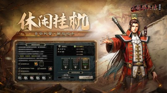 自由交易国战手游《三国群英传：国战版》公测预下载开启！