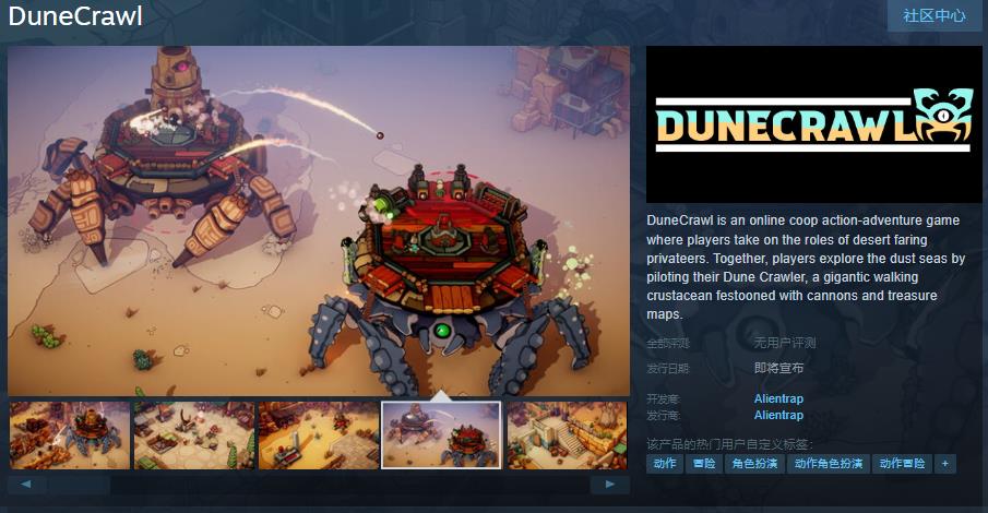 动作冒险游戏《DuneCrawl》今日Steam页面上线，发售日待定！