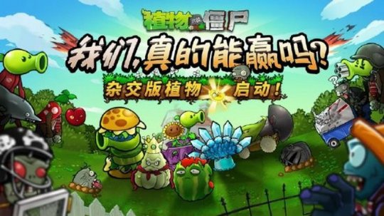 《植物大战僵尸杂交版》爆火，作者只有初中毕业！