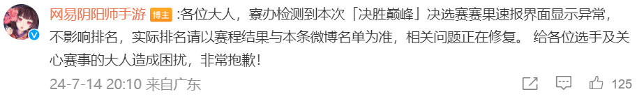 巨大草台班子！阴阳师赛季结果爆乌龙 冠亚季军全错