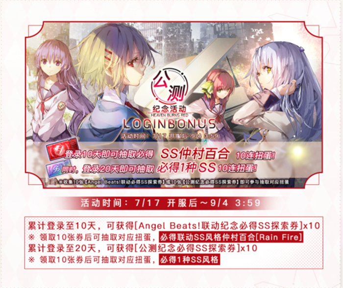 《炽焰天穹》全平台公测开启,少女们的凄美物语今日开幕！