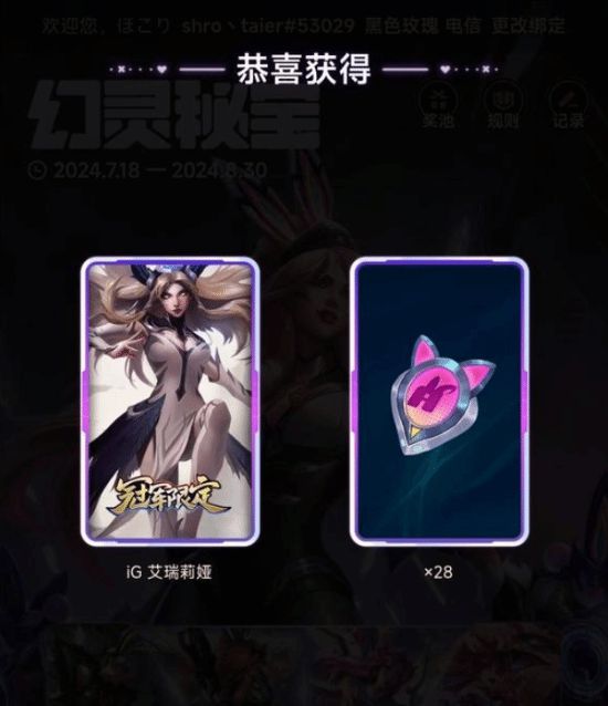 《LOL》“幻灵秘宝”活动上线,新一轮比惨大会来袭!