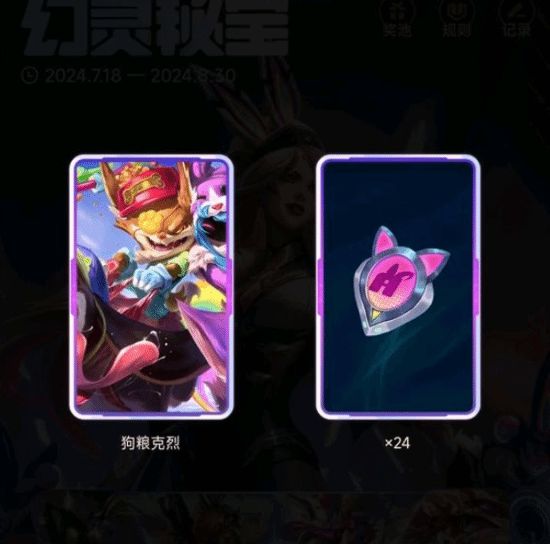 《LOL》“幻灵秘宝”活动上线,新一轮比惨大会来袭!