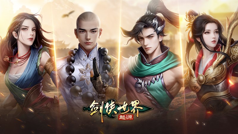 玩转武林,《剑侠世界：起源》28条门派路线任选！