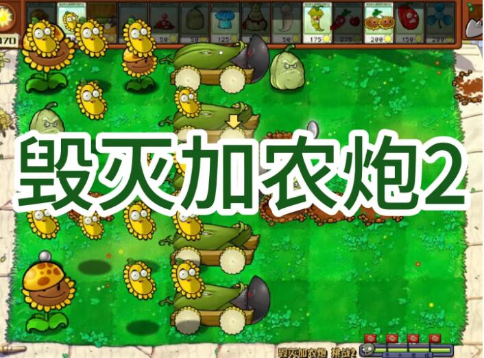 《植物大战僵尸杂交版》：全新进化，植物VS僵尸新篇章！