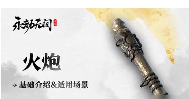 《永劫无间》新手武器推荐：轻松上手的必备武器大揭秘！