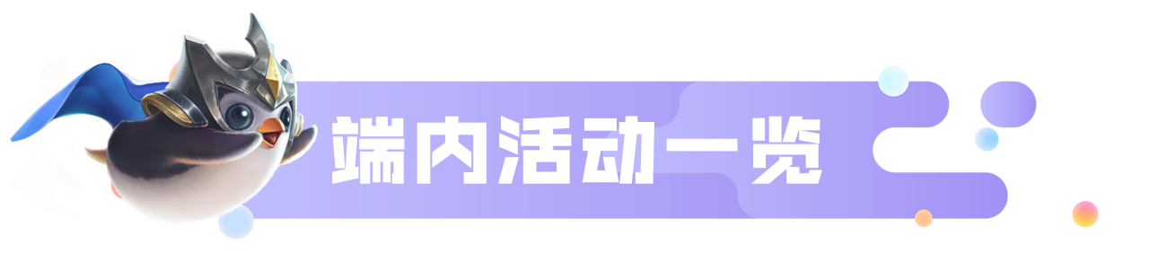 《金铲铲之战》香水宝石系列预告：香气再临，只为独一无二的你！