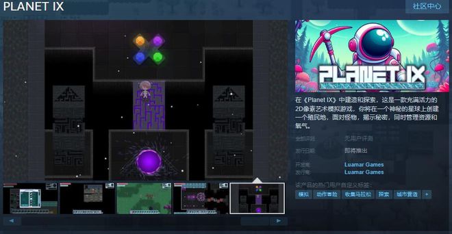 2D像素风模拟游戏《PLANET IX》Steam页面发售，支持中文！