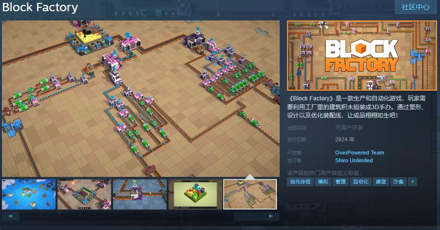 生产和自动化游戏《Block Factory》Steam页面上线，支持简中！