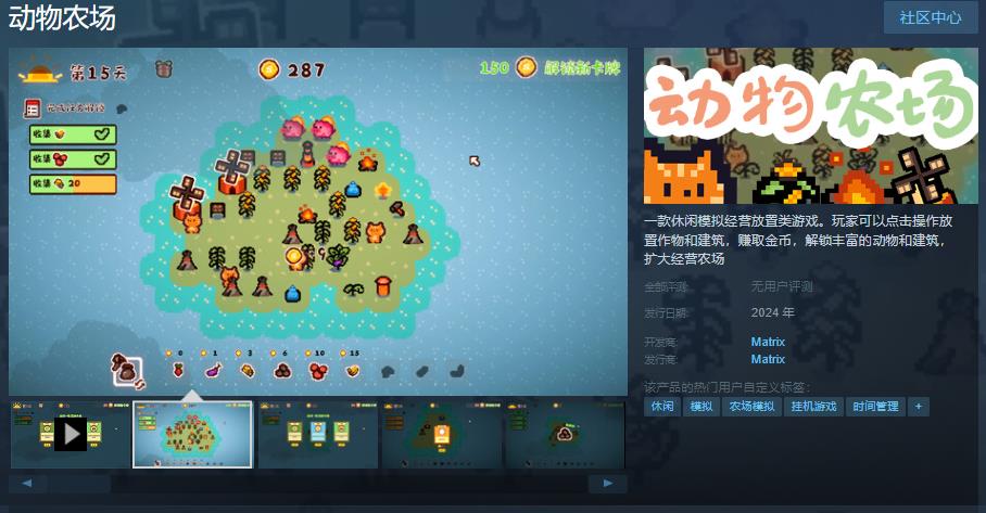 休闲模拟经营放置类游戏《动物农场》Steam页面今日上线，支持简中！