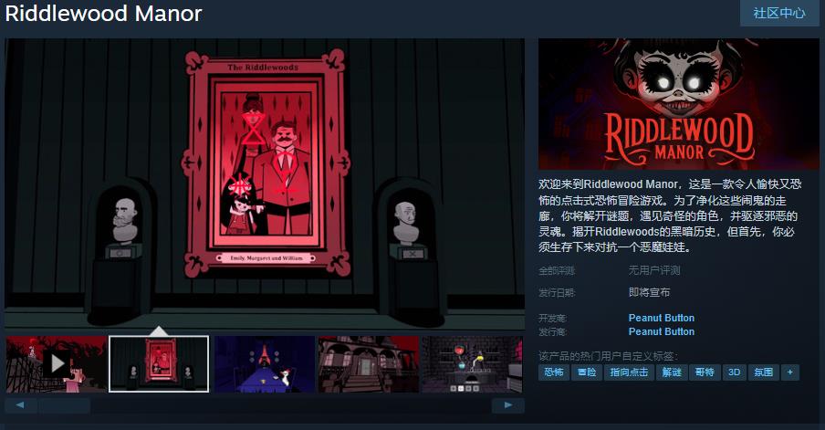 点击式恐怖冒险游戏《Riddlewood Manor》Steam页面上线，发售日期待定！