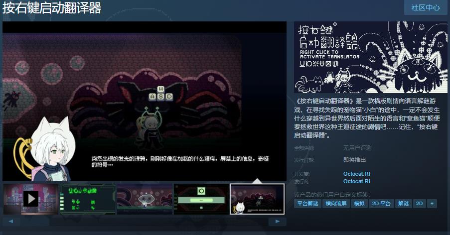 横版剧情向语言解谜游戏《按右键启动翻译器》Steam页面上线，支持简中！