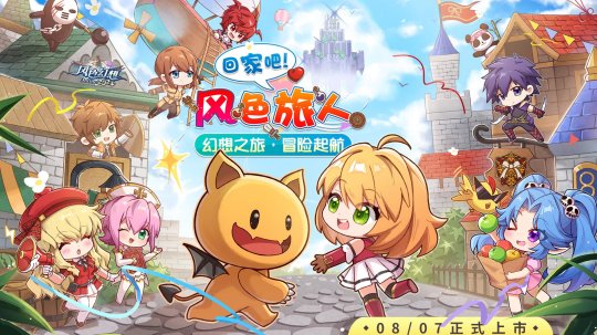 《风色幻想Online》今日正式上市，开服活动震撼登场！