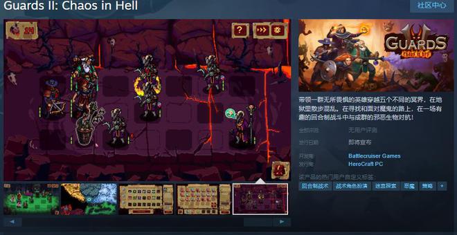 回合制战术游戏《Guards II: Chaos in Hell》Steam页面公布，发售日期待定！