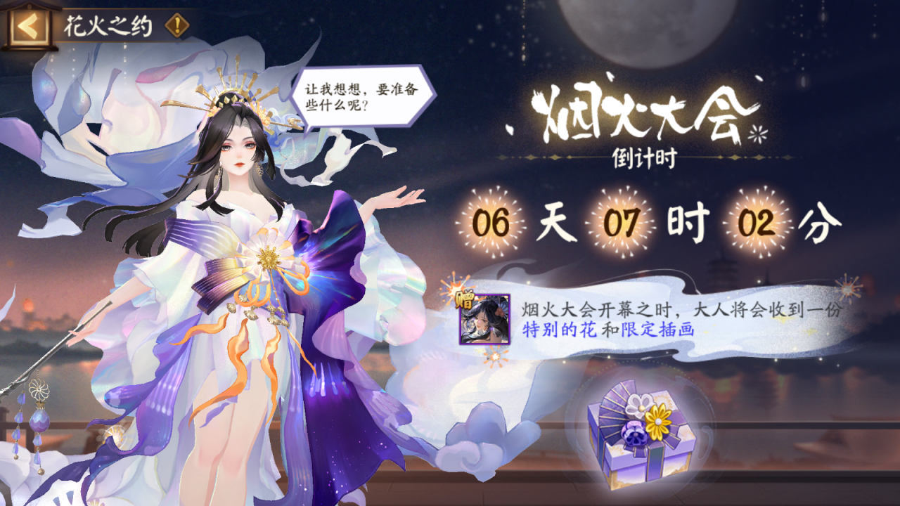 阴阳师全新版本活动「夏日庆典」即将开启！