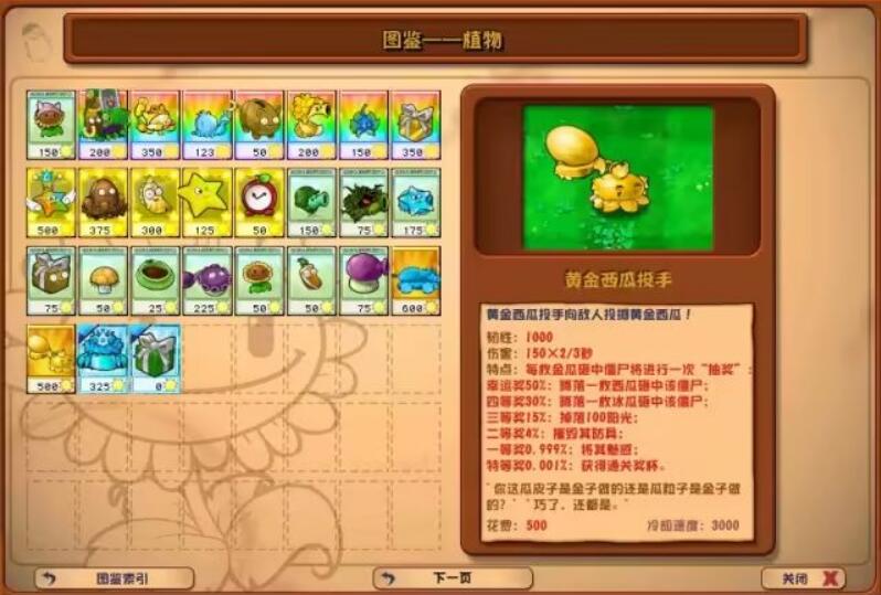 最新版！植物大战僵尸杂交版2.3版本介绍