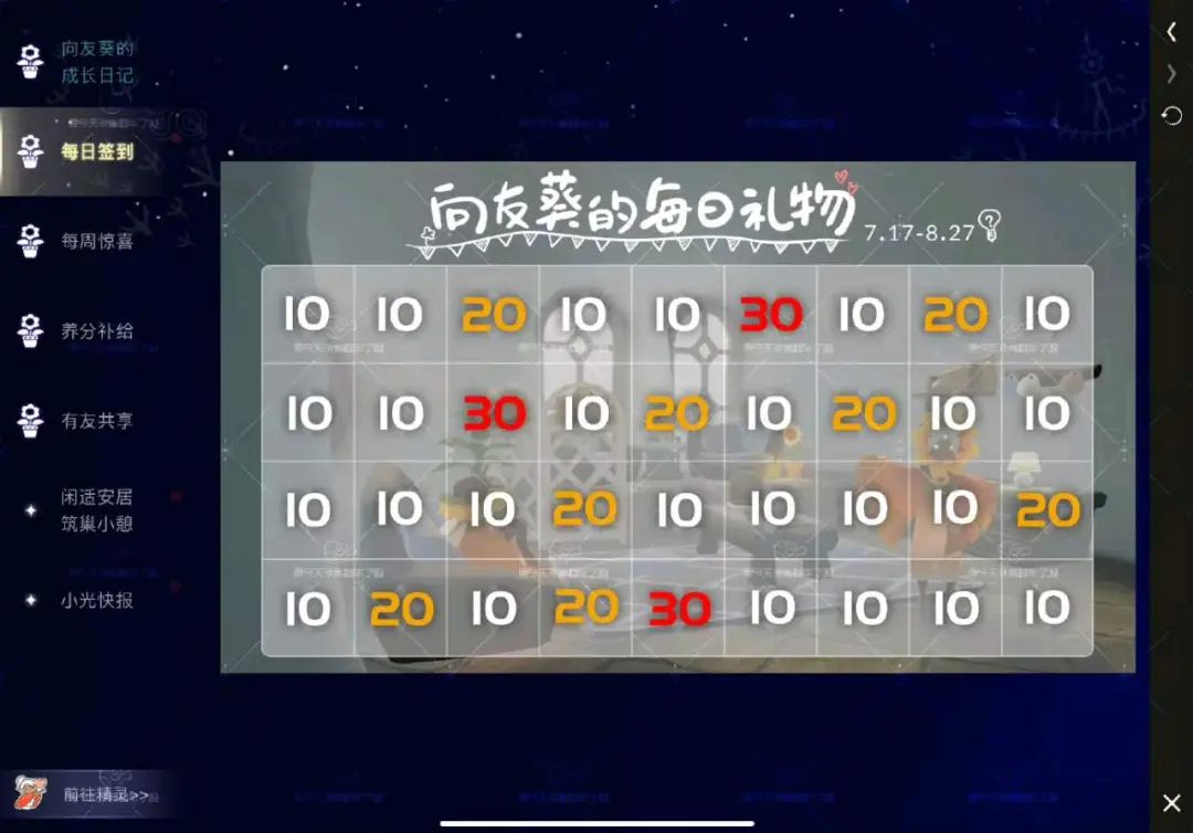 08.12光遇每日任务｜复刻即将离开！