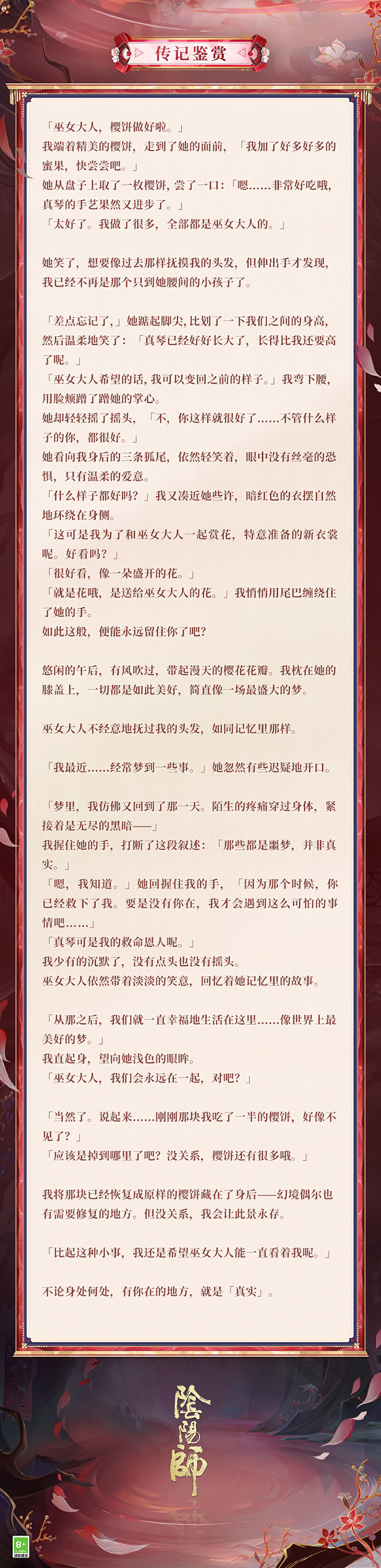 绽樱烂漫,华梦浸香《阴阳师》本真三尾狐新皮肤即将上线！