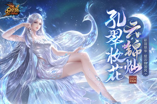 华夏高定献礼《魔域》花魁赛：遇见千年云锦，觅得东方美学！