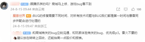 《魔兽世界》出现商城等BUG，官方发文致歉！