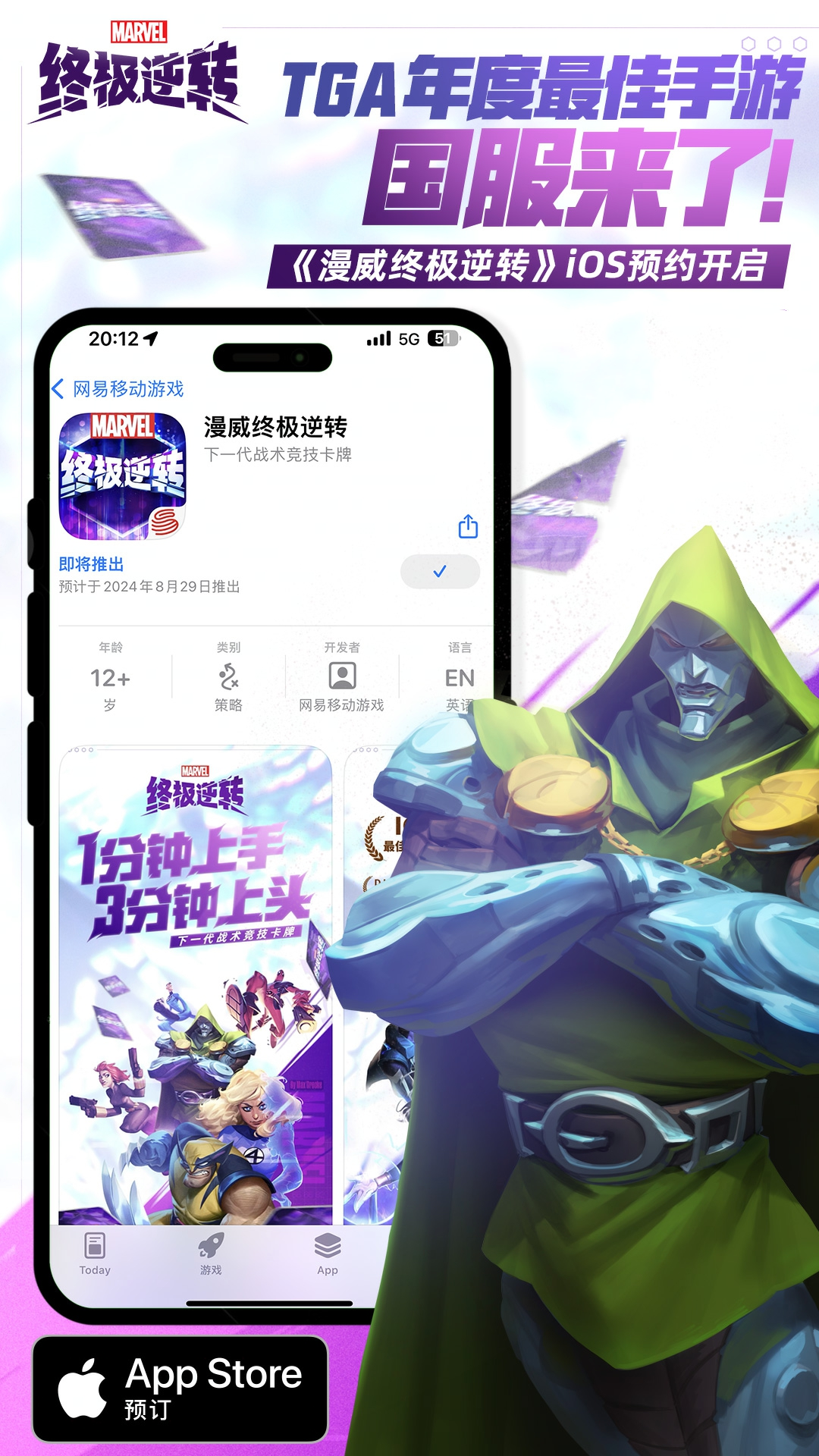 下一代竞技卡牌手游《漫威终极逆转》登陆App store！