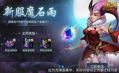 来就白嫖年兽，魔域口袋版新服一览！