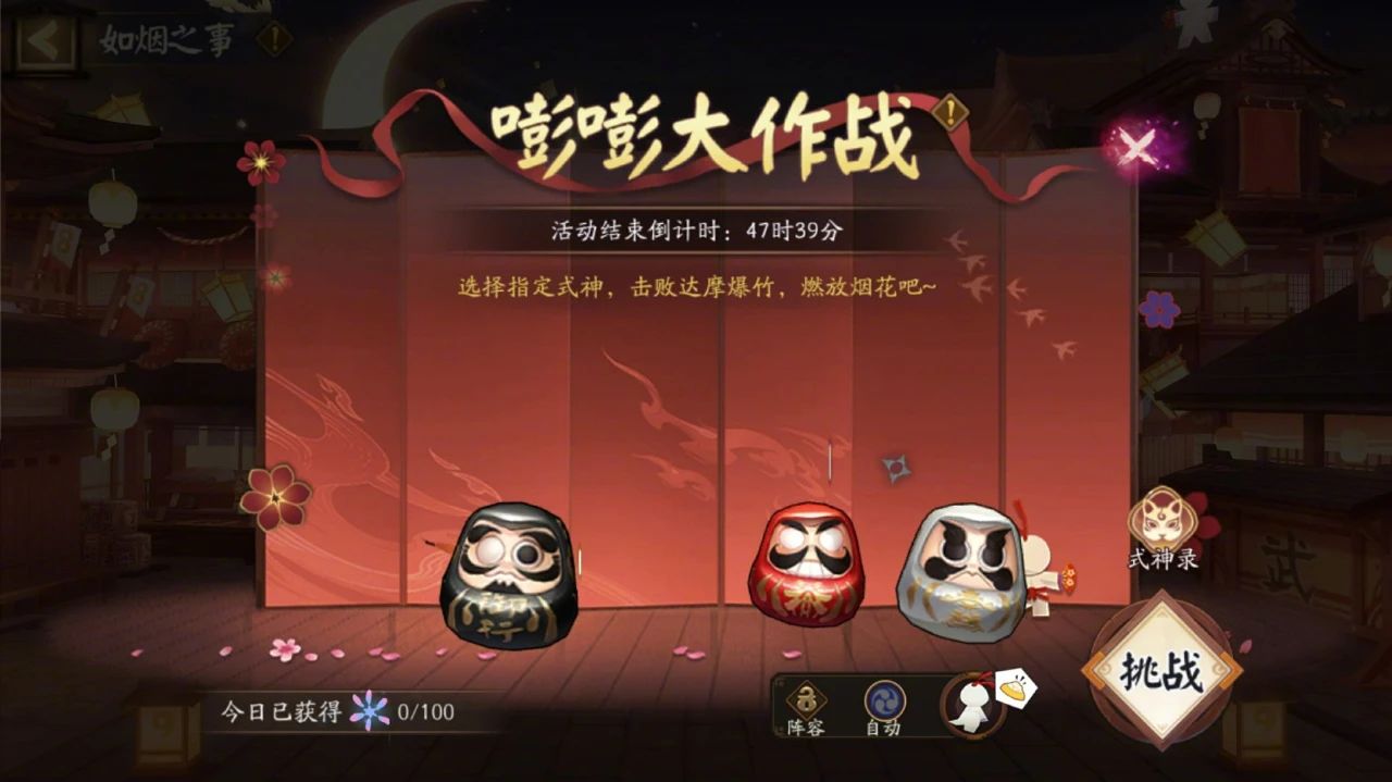 阴阳师8月21日体验服更新 花合战减负 自选概率UP