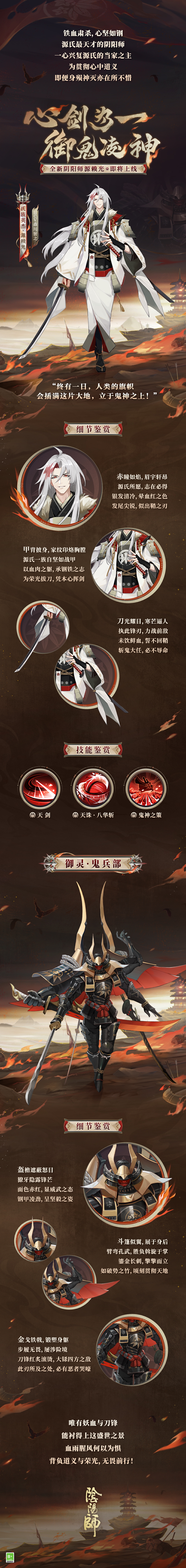 《阴阳师》全新英杰源赖光即将加入阴阳师之列！