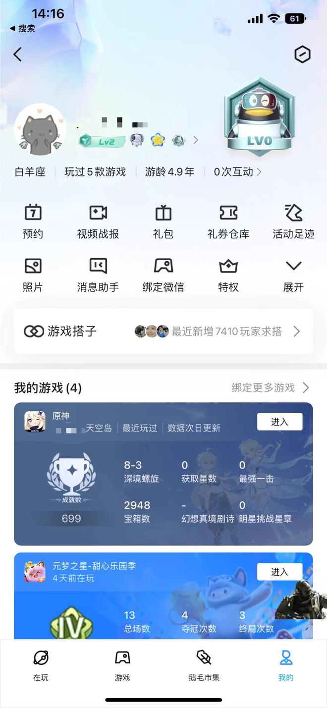 QQ 与《原神》数据互通了？全新交互时代即将开启！