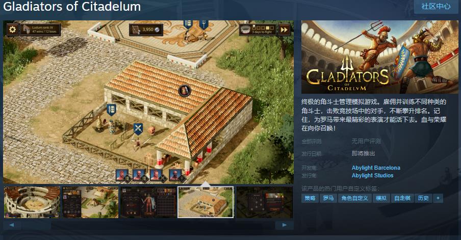 角斗士管理模拟游戏《Gladiators of Citadelum》Steam页面上线，支持简中！