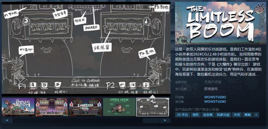 双人同屏欢乐对战游戏《The Limitless Boom》Steam页面上线，支持简中！