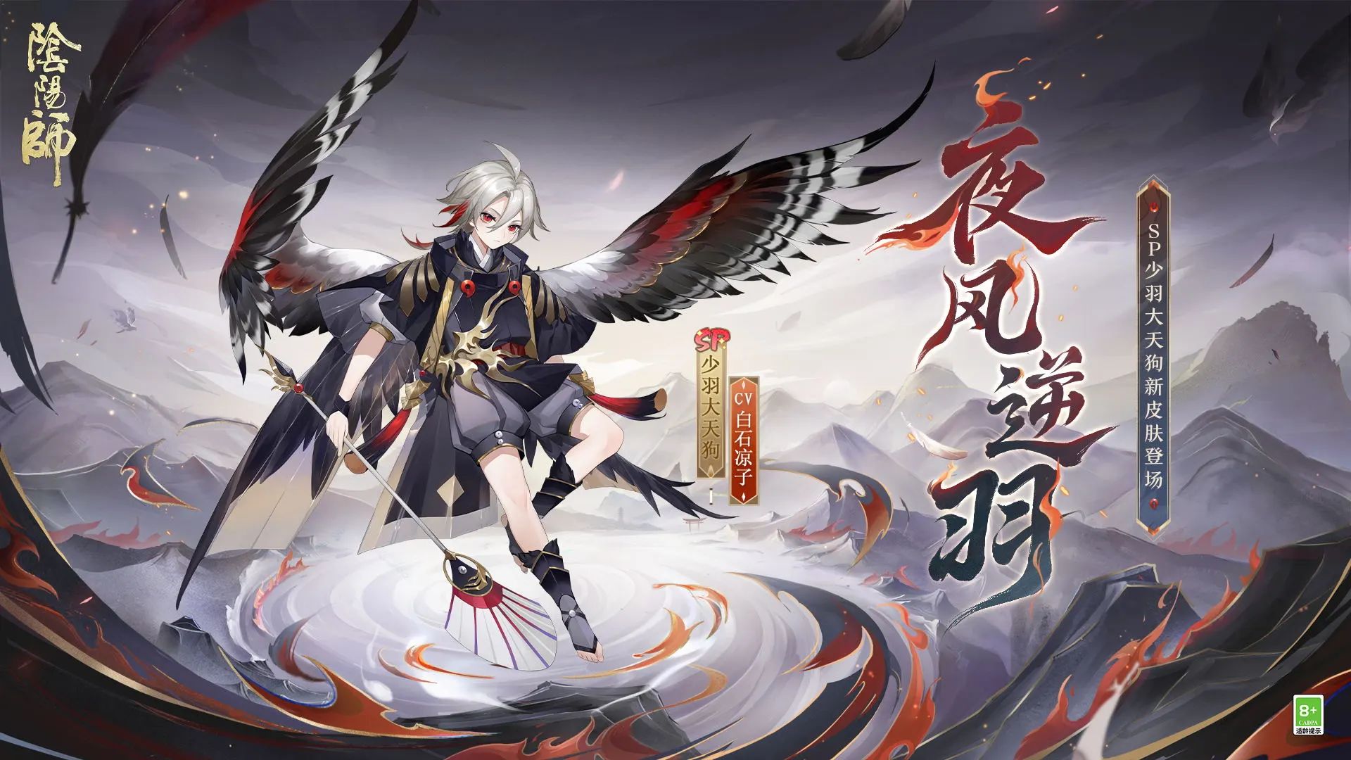 阴阳师新皮肤情报 