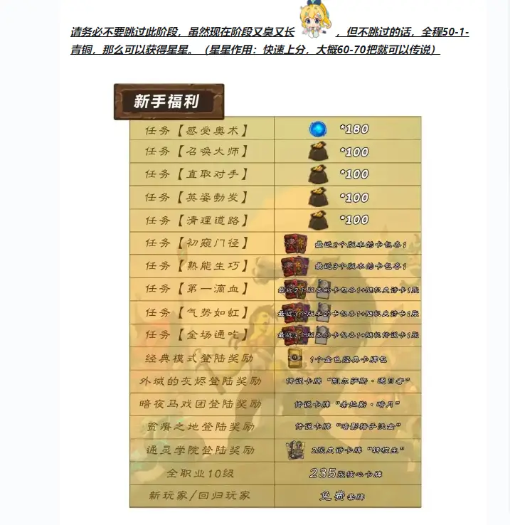 《炉石传说》新手怎么快速入门？